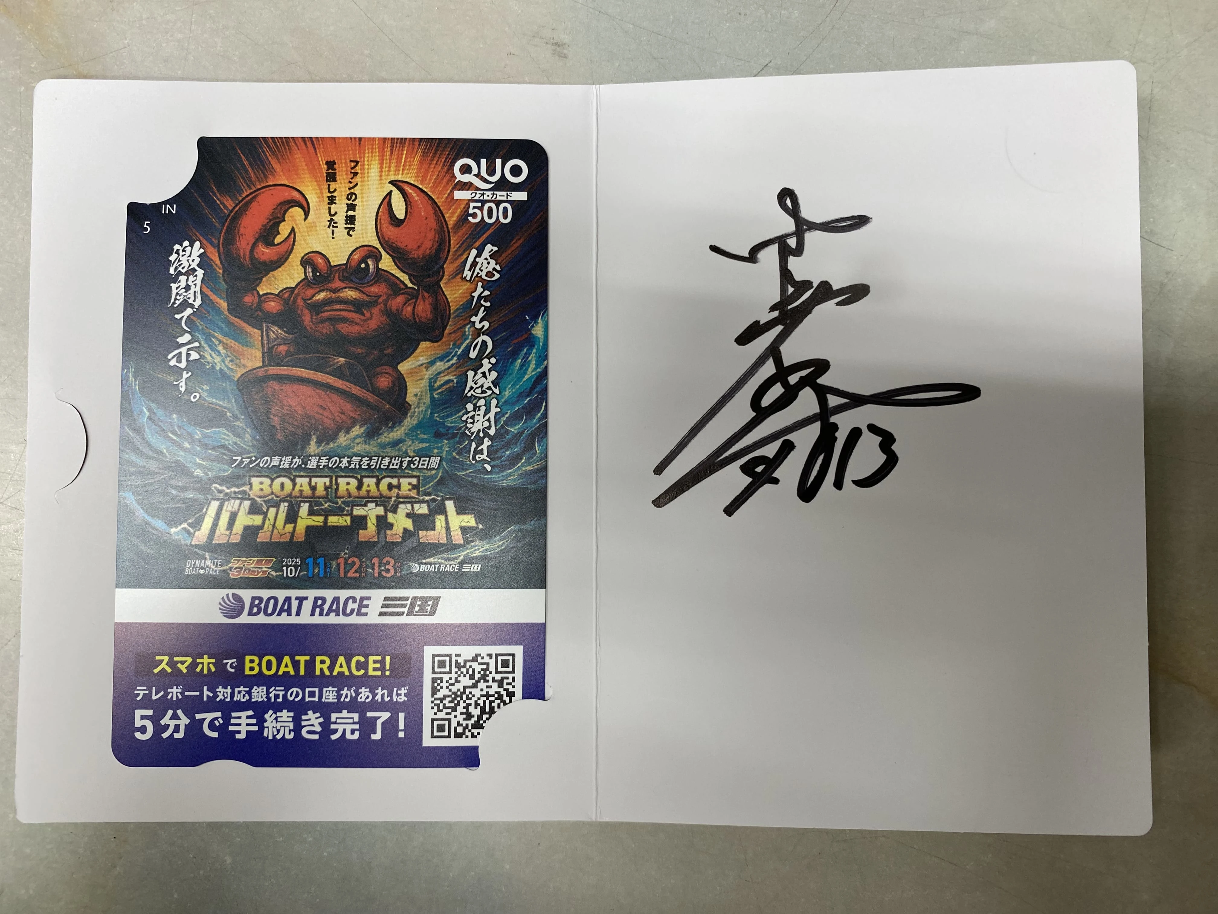 4013中島孝平選手サイン入りクオカード（3DaysBOATRACEバトル
